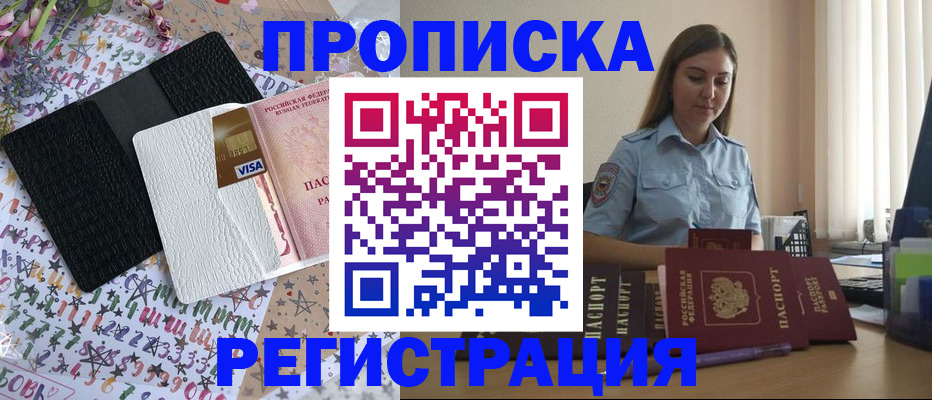 временная регистрация 2025 в Петров Вале
